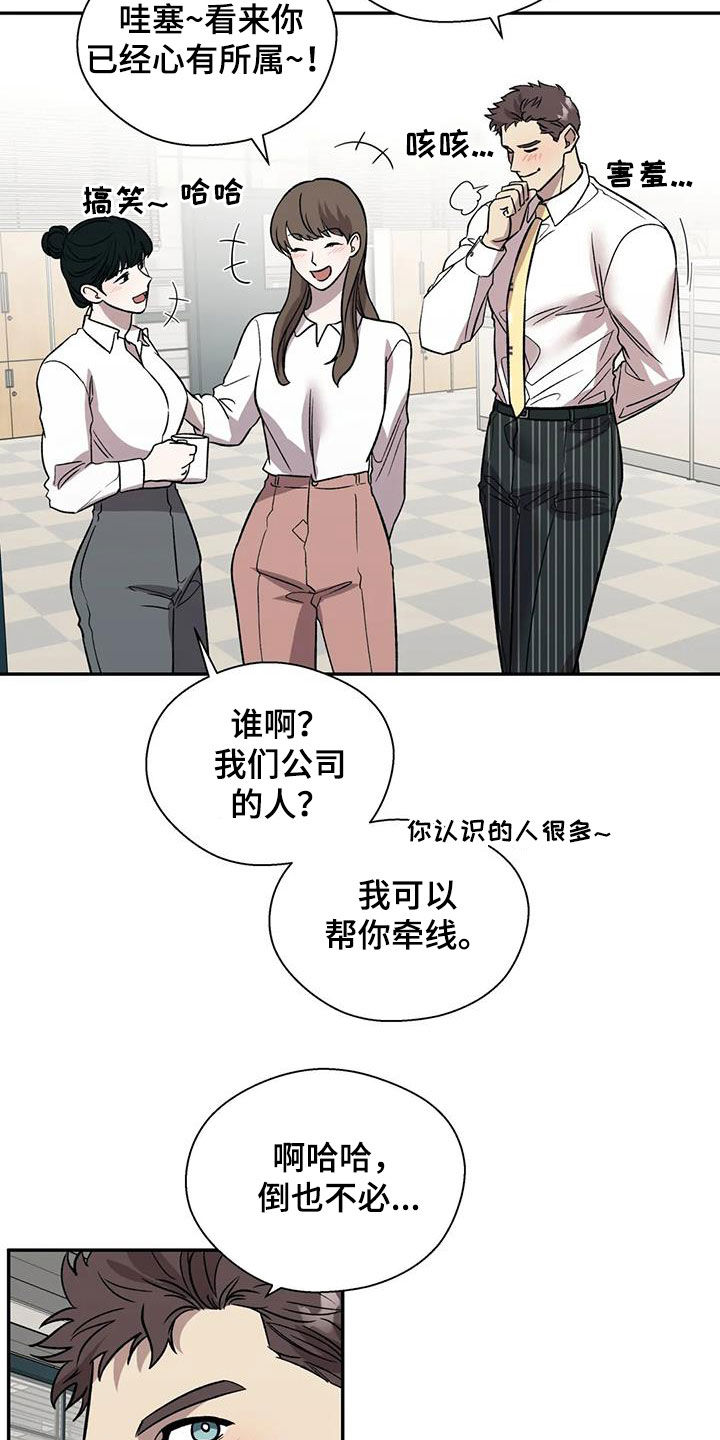 《畏惧的信息》漫画最新章节第35章：传闻免费下拉式在线观看章节第【12】张图片