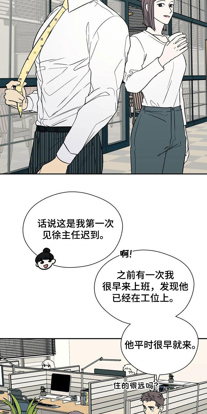 《畏惧的信息》漫画最新章节第35章：传闻免费下拉式在线观看章节第【10】张图片