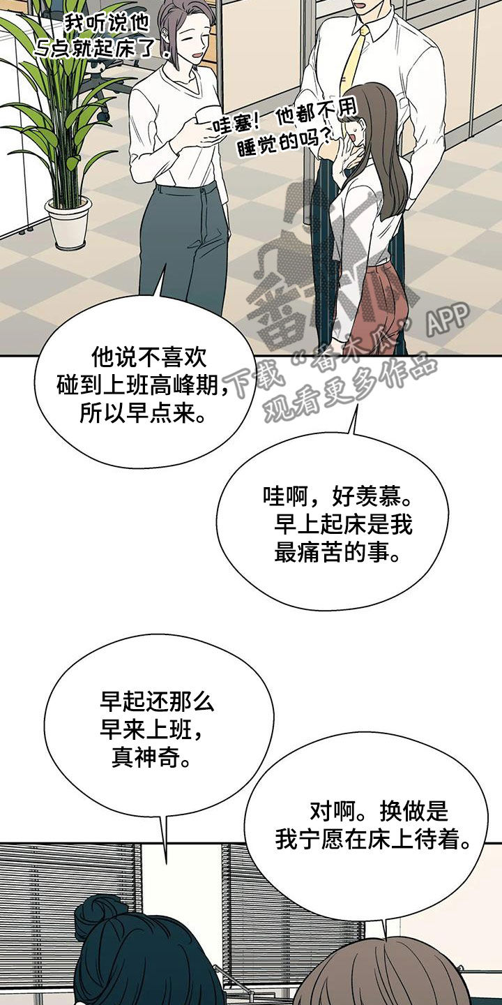 《畏惧的信息》漫画最新章节第35章：传闻免费下拉式在线观看章节第【9】张图片