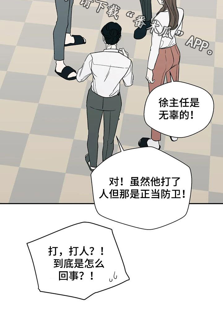 《畏惧的信息》漫画最新章节第35章：传闻免费下拉式在线观看章节第【1】张图片