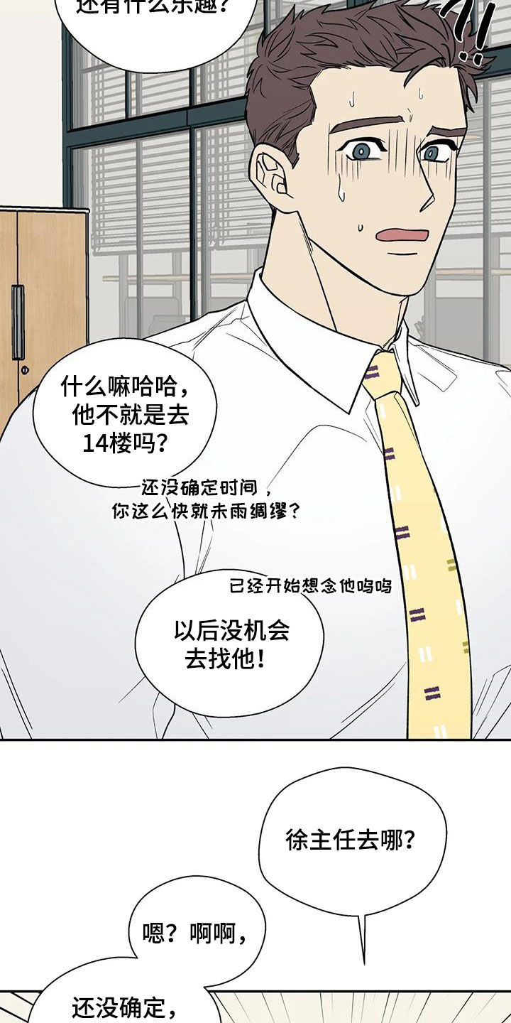 《畏惧的信息》漫画最新章节第35章：传闻免费下拉式在线观看章节第【6】张图片