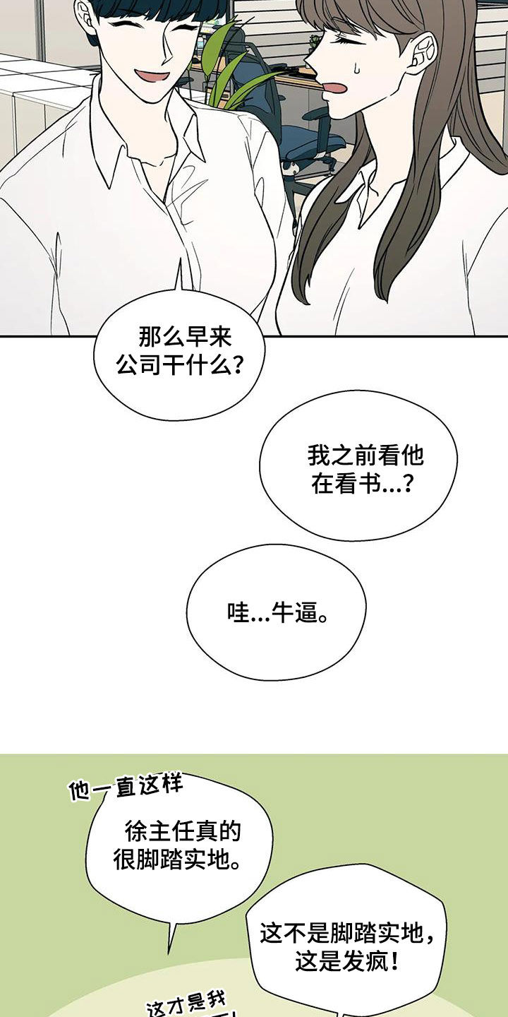 《畏惧的信息》漫画最新章节第35章：传闻免费下拉式在线观看章节第【8】张图片