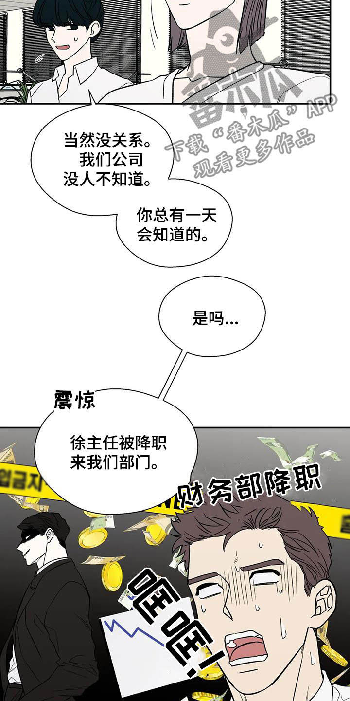 《畏惧的信息》漫画最新章节第35章：传闻免费下拉式在线观看章节第【3】张图片