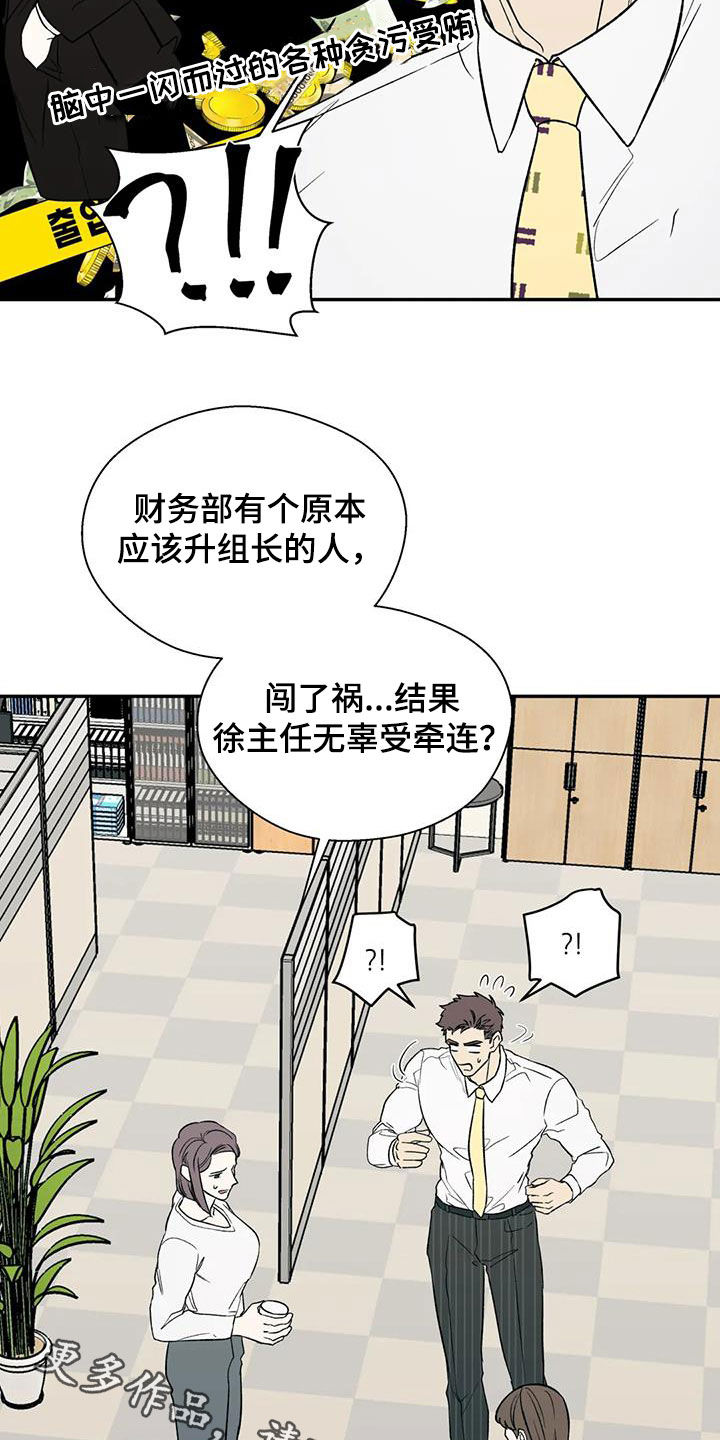 《畏惧的信息》漫画最新章节第35章：传闻免费下拉式在线观看章节第【2】张图片