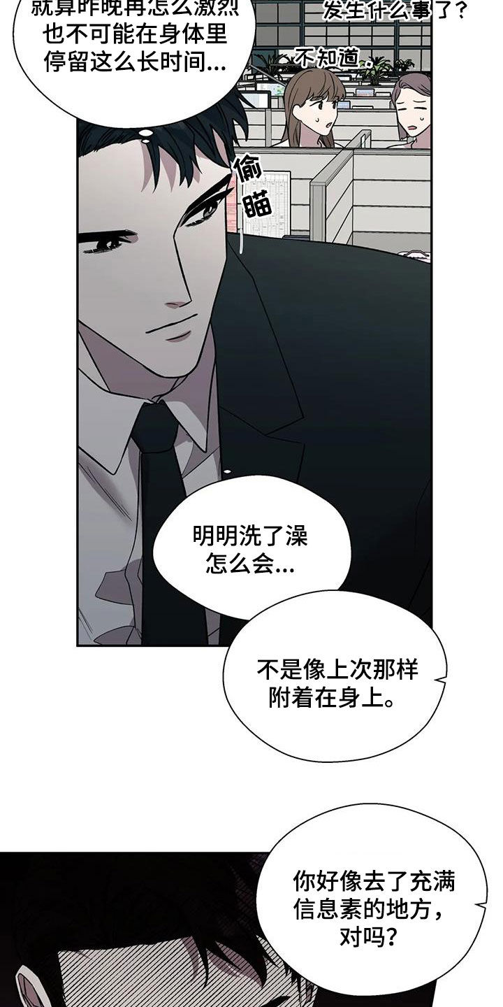 《畏惧的信息》漫画最新章节第38章：糟透了免费下拉式在线观看章节第【7】张图片