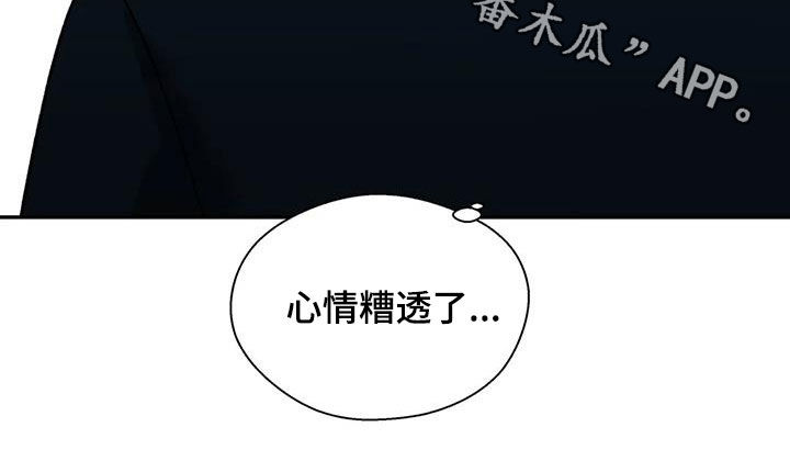 《畏惧的信息》漫画最新章节第38章：糟透了免费下拉式在线观看章节第【1】张图片