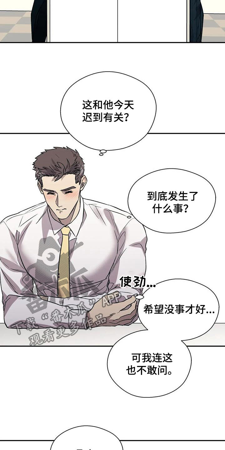 《畏惧的信息》漫画最新章节第38章：糟透了免费下拉式在线观看章节第【4】张图片