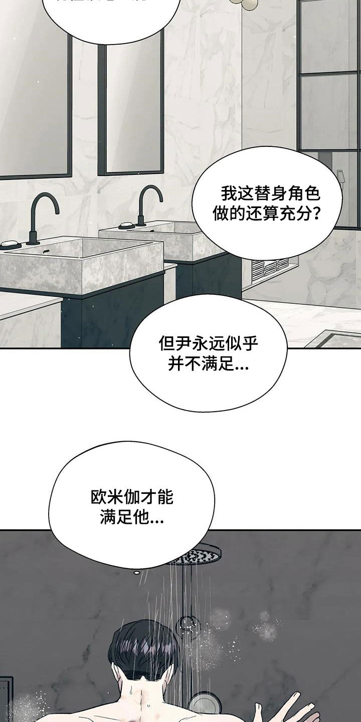 《畏惧的信息》漫画最新章节第38章：糟透了免费下拉式在线观看章节第【17】张图片