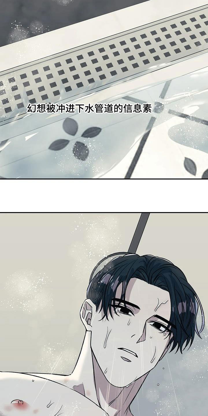 《畏惧的信息》漫画最新章节第38章：糟透了免费下拉式在线观看章节第【13】张图片