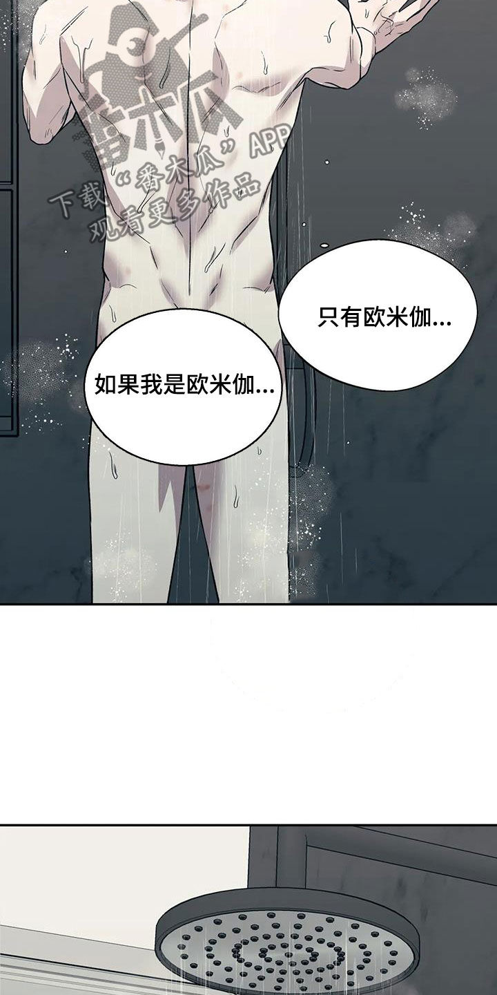 《畏惧的信息》漫画最新章节第38章：糟透了免费下拉式在线观看章节第【16】张图片