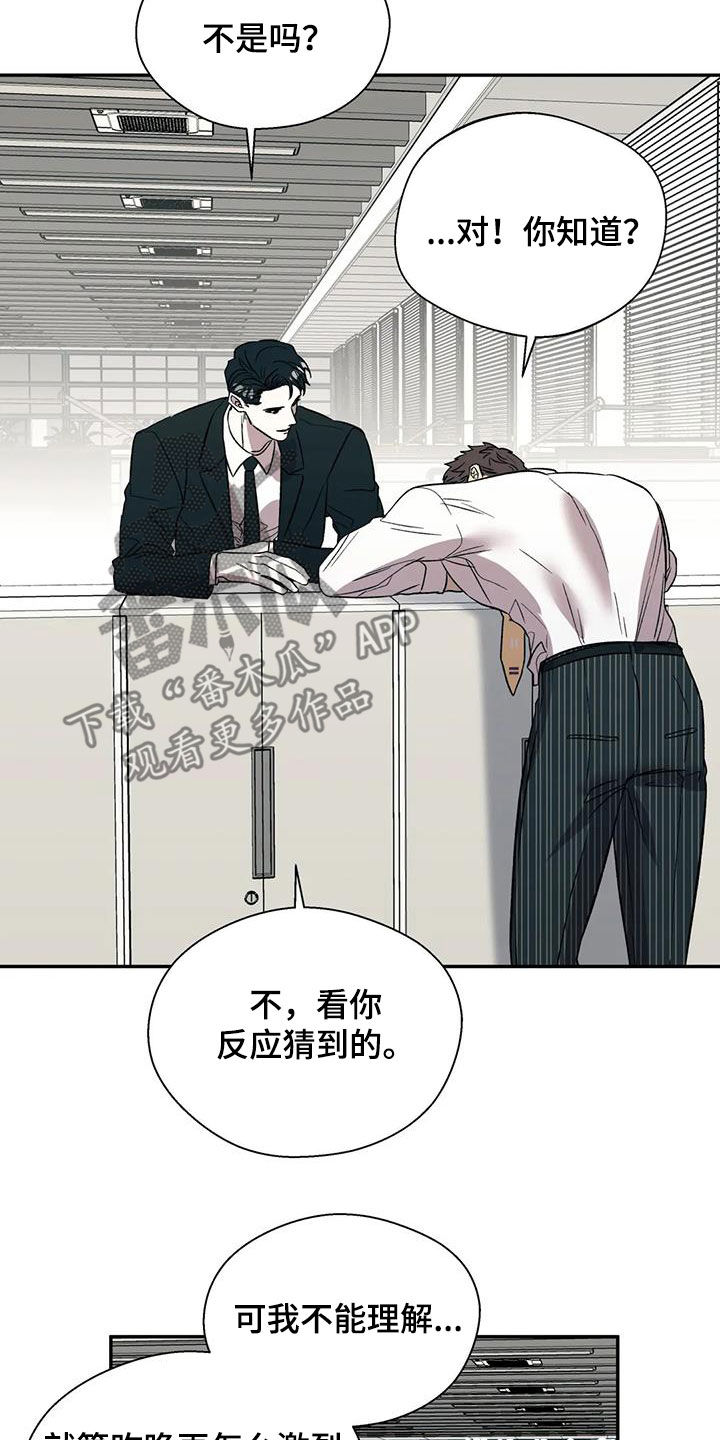 《畏惧的信息》漫画最新章节第38章：糟透了免费下拉式在线观看章节第【8】张图片