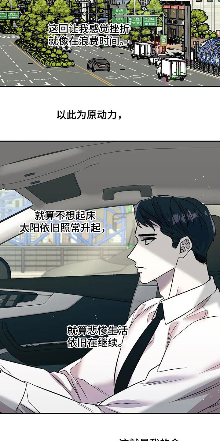 《畏惧的信息》漫画最新章节第38章：糟透了免费下拉式在线观看章节第【11】张图片