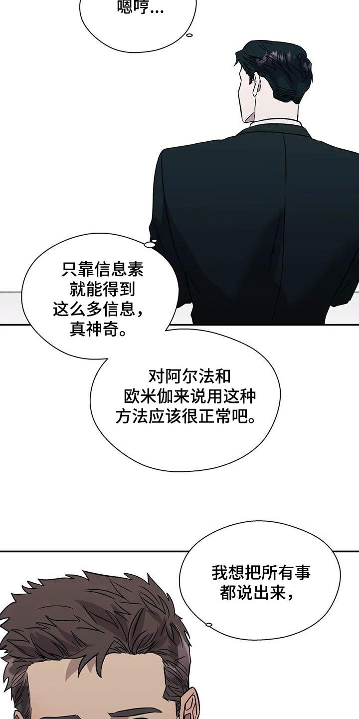 《畏惧的信息》漫画最新章节第38章：糟透了免费下拉式在线观看章节第【3】张图片