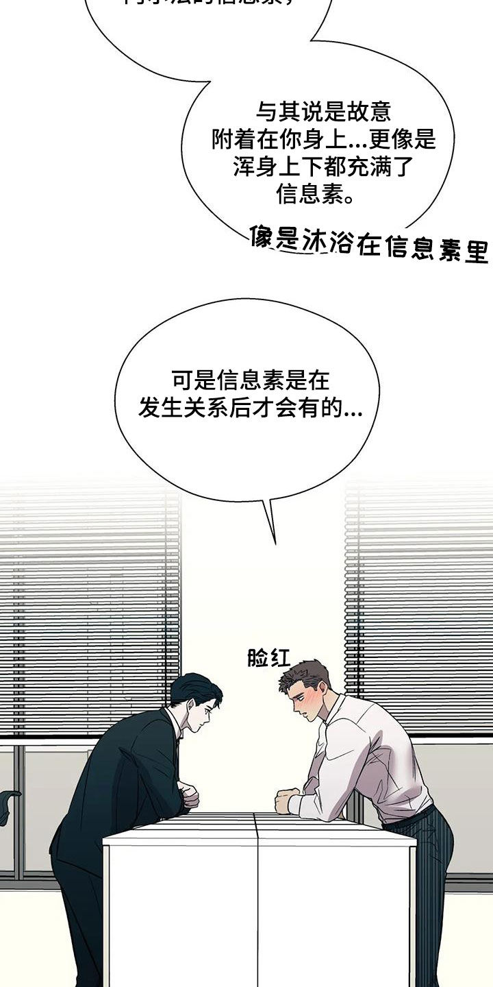 《畏惧的信息》漫画最新章节第38章：糟透了免费下拉式在线观看章节第【5】张图片