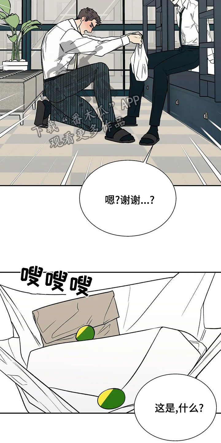 《畏惧的信息》漫画最新章节第39章：讨好免费下拉式在线观看章节第【4】张图片