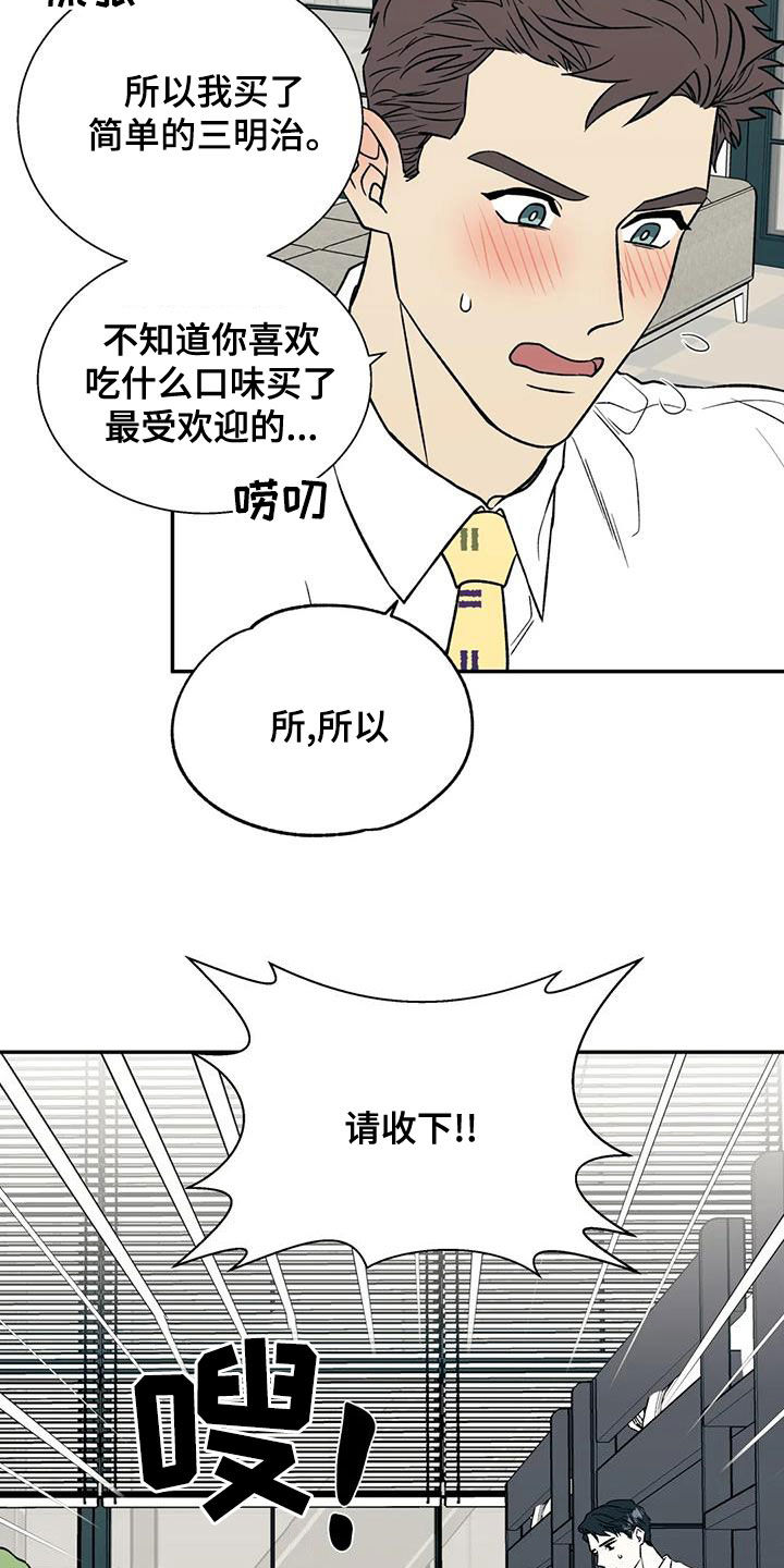 《畏惧的信息》漫画最新章节第39章：讨好免费下拉式在线观看章节第【5】张图片