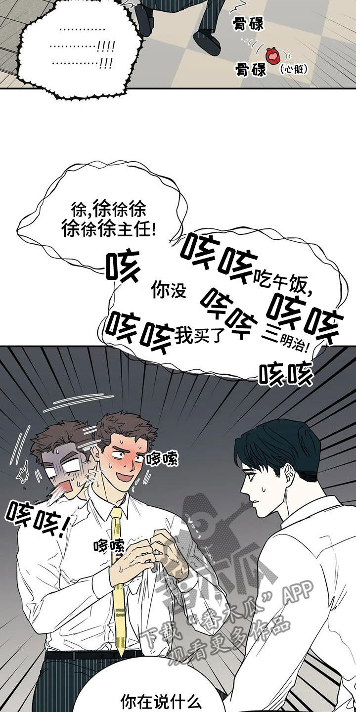 《畏惧的信息》漫画最新章节第39章：讨好免费下拉式在线观看章节第【7】张图片