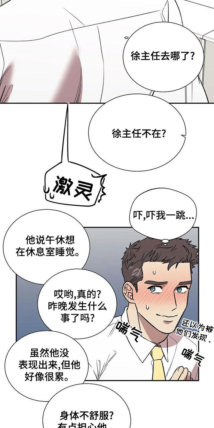 《畏惧的信息》漫画最新章节第39章：讨好免费下拉式在线观看章节第【18】张图片