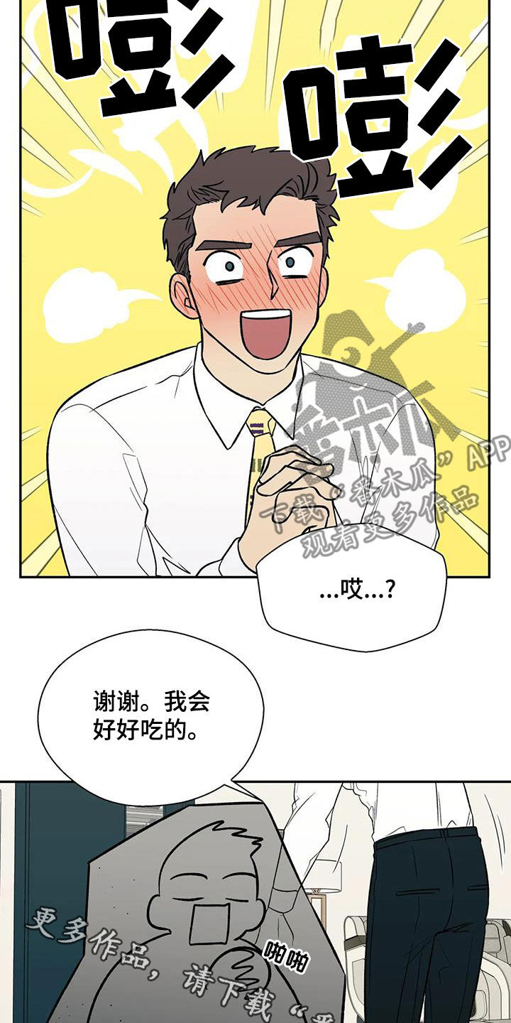 《畏惧的信息》漫画最新章节第39章：讨好免费下拉式在线观看章节第【2】张图片