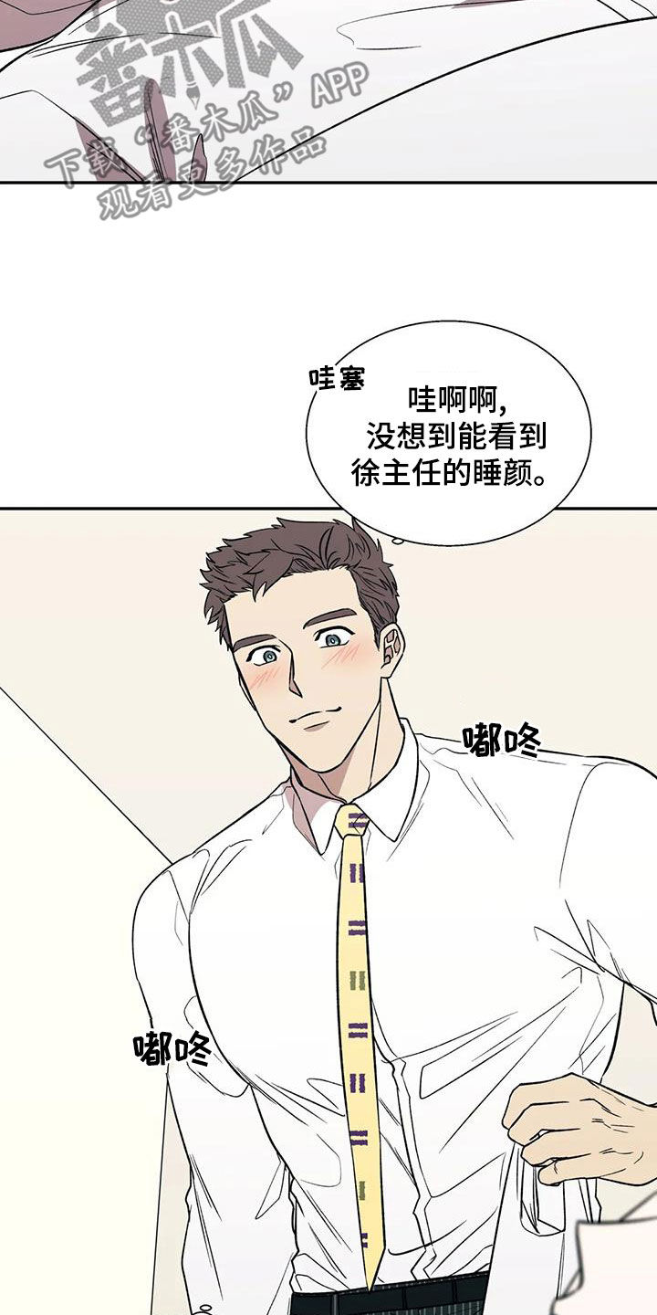 《畏惧的信息》漫画最新章节第39章：讨好免费下拉式在线观看章节第【13】张图片