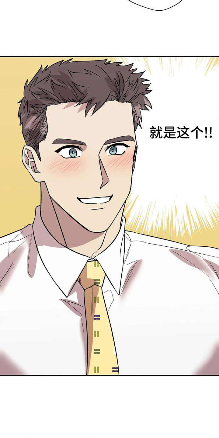 《畏惧的信息》漫画最新章节第39章：讨好免费下拉式在线观看章节第【16】张图片