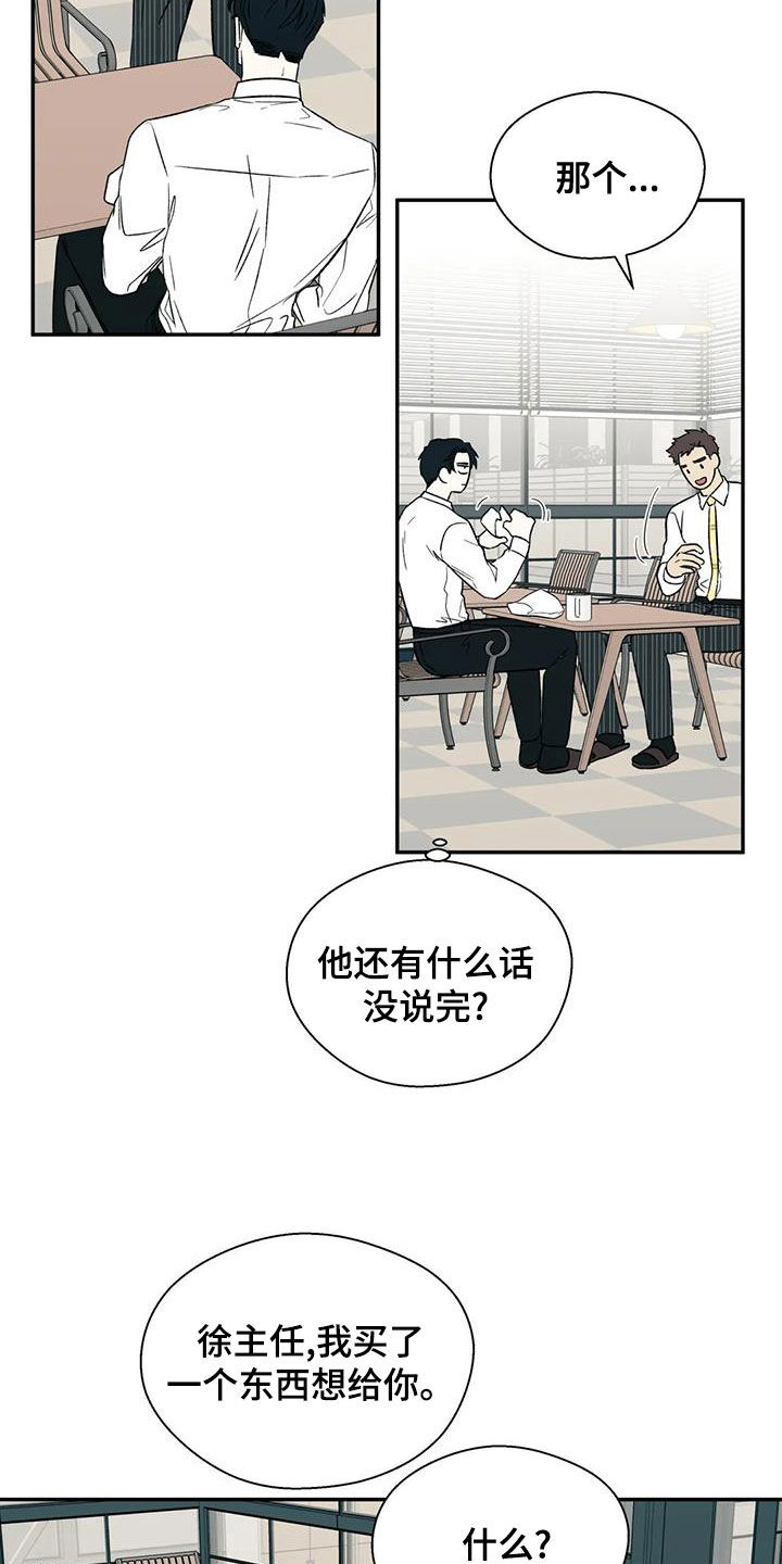 《畏惧的信息》漫画最新章节第40章：除味剂免费下拉式在线观看章节第【5】张图片