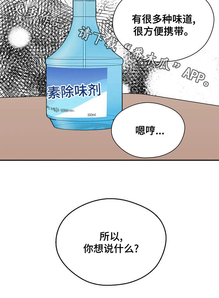 《畏惧的信息》漫画最新章节第40章：除味剂免费下拉式在线观看章节第【1】张图片