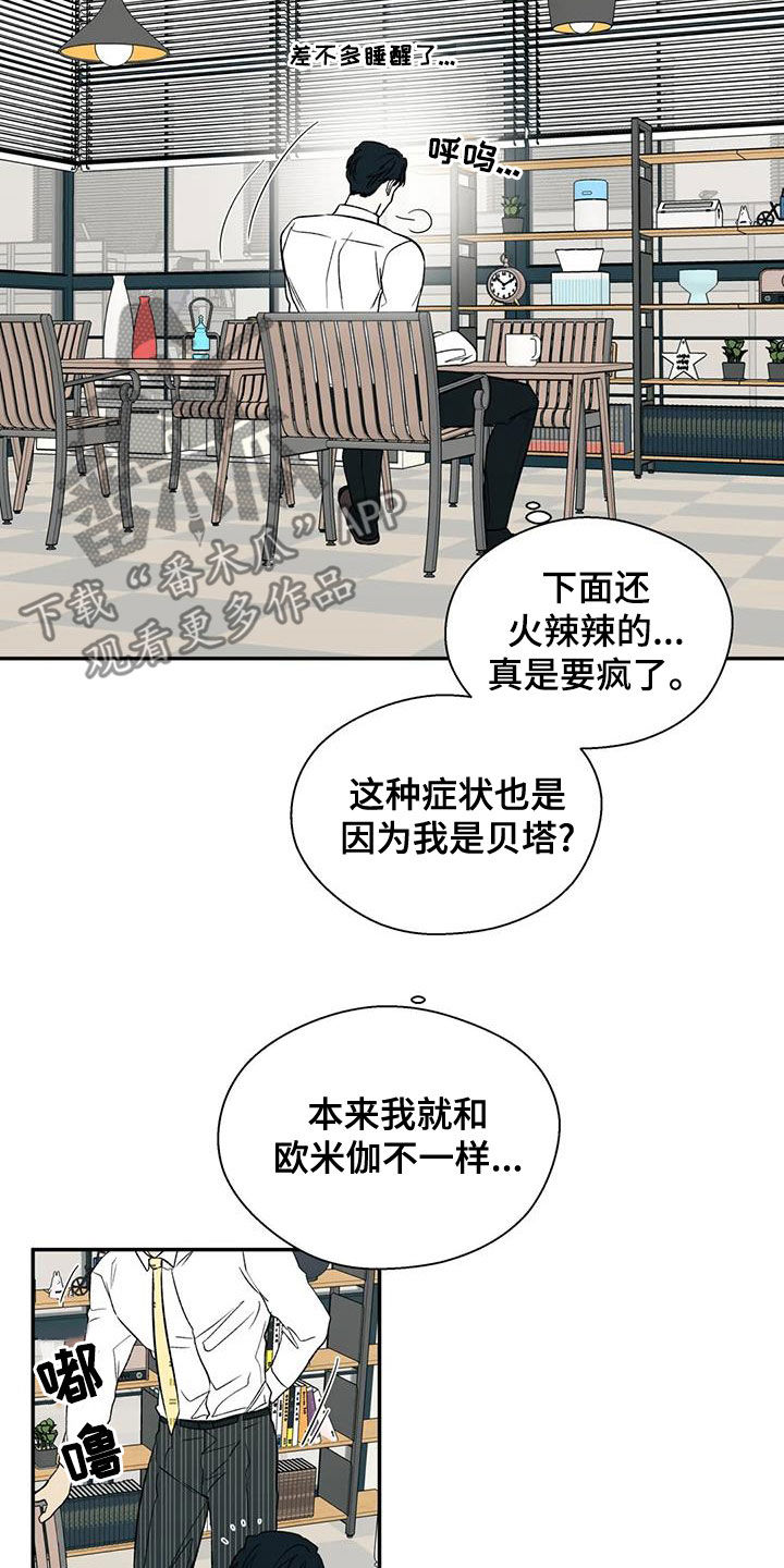 《畏惧的信息》漫画最新章节第40章：除味剂免费下拉式在线观看章节第【6】张图片