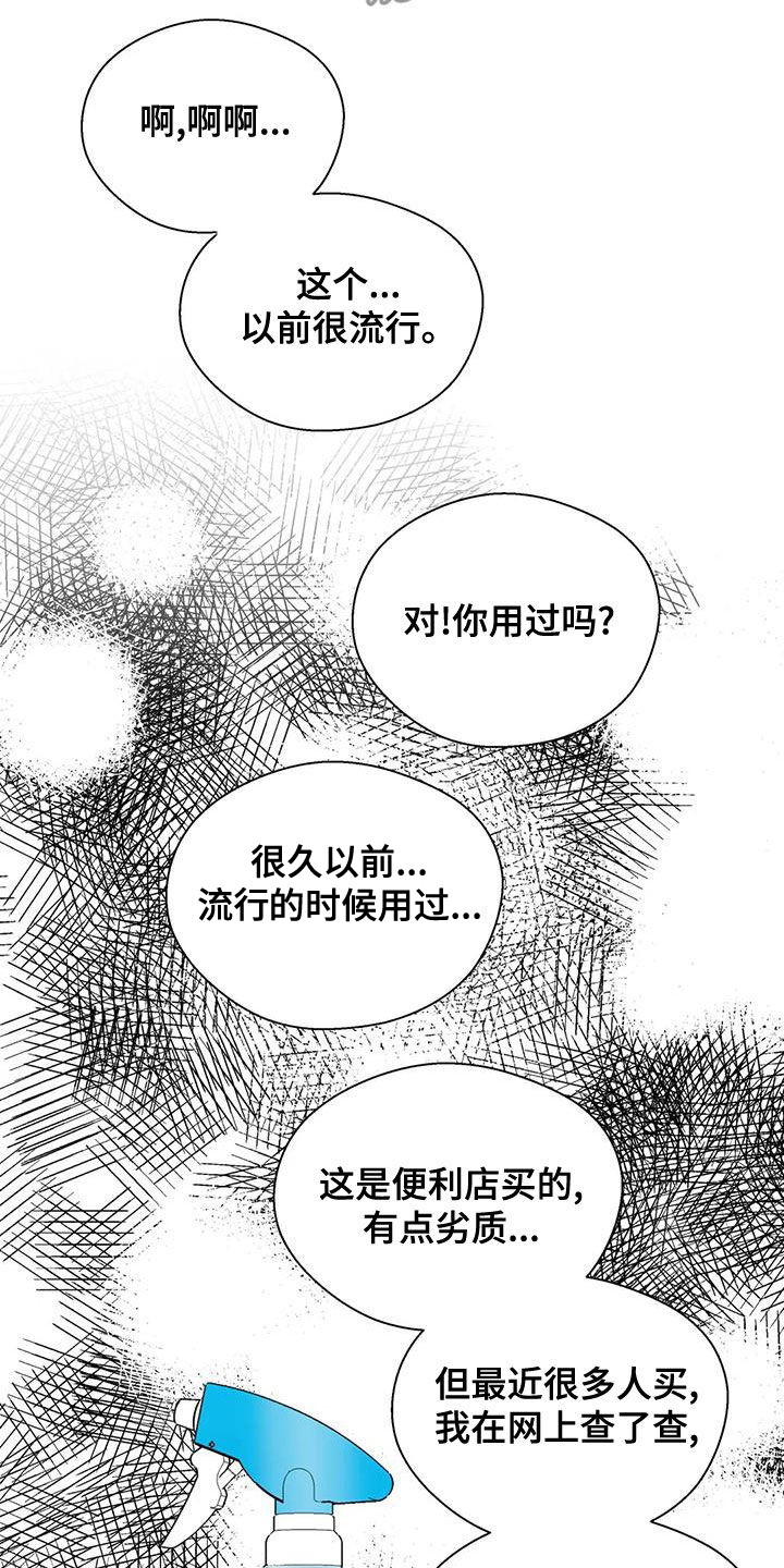 《畏惧的信息》漫画最新章节第40章：除味剂免费下拉式在线观看章节第【2】张图片