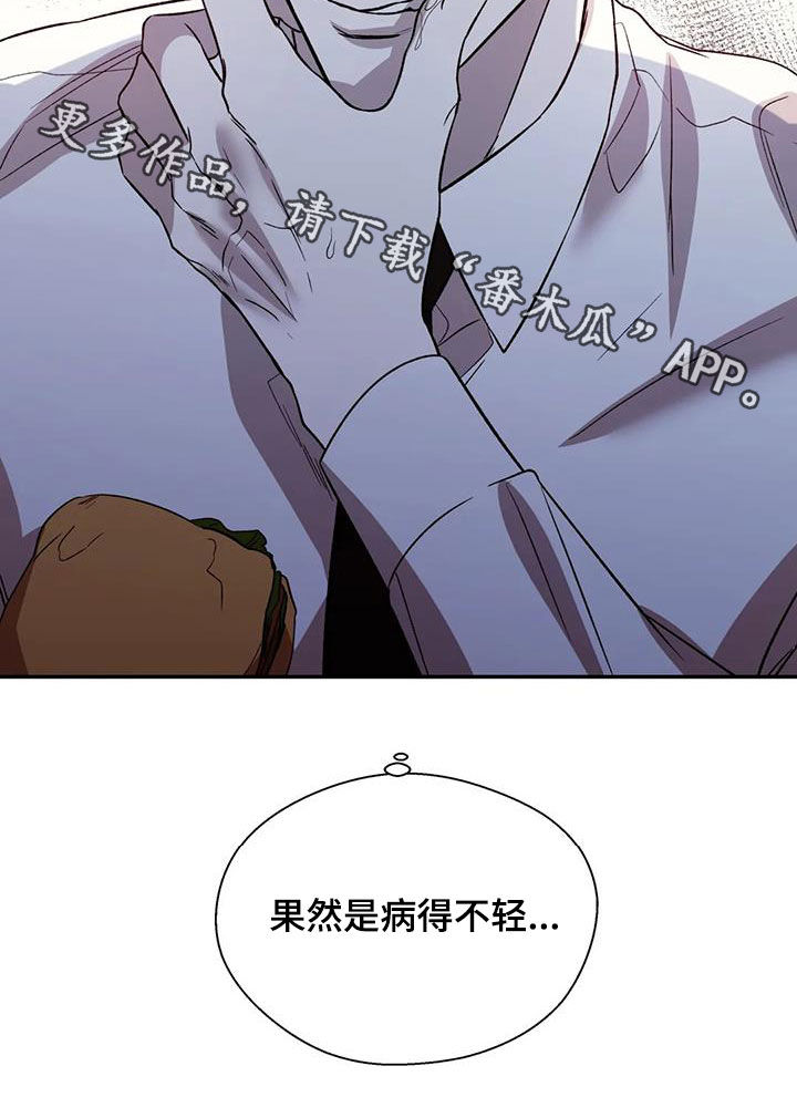 《畏惧的信息》漫画最新章节第41章：病的不轻免费下拉式在线观看章节第【1】张图片