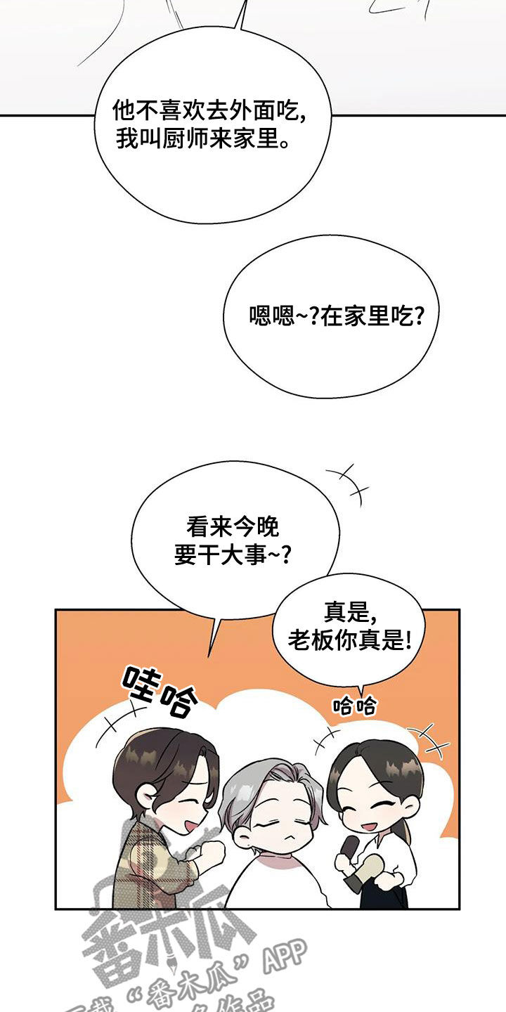 《畏惧的信息》漫画最新章节第42章：准备免费下拉式在线观看章节第【15】张图片