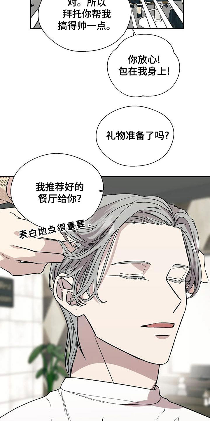 《畏惧的信息》漫画最新章节第42章：准备免费下拉式在线观看章节第【16】张图片