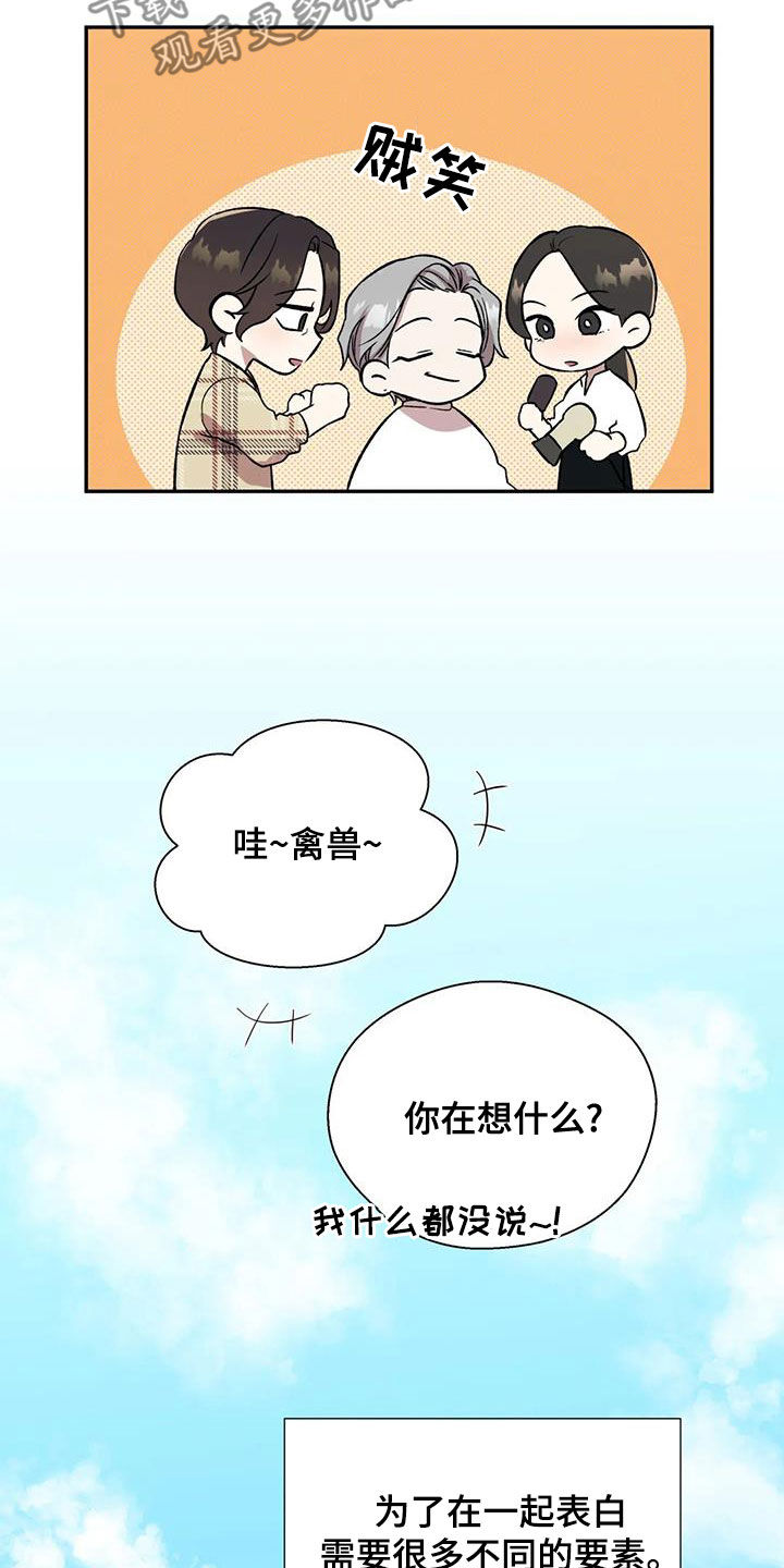 《畏惧的信息》漫画最新章节第42章：准备免费下拉式在线观看章节第【14】张图片