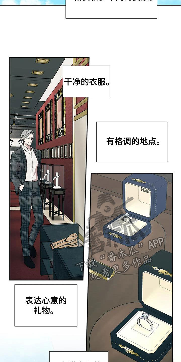 《畏惧的信息》漫画最新章节第42章：准备免费下拉式在线观看章节第【13】张图片