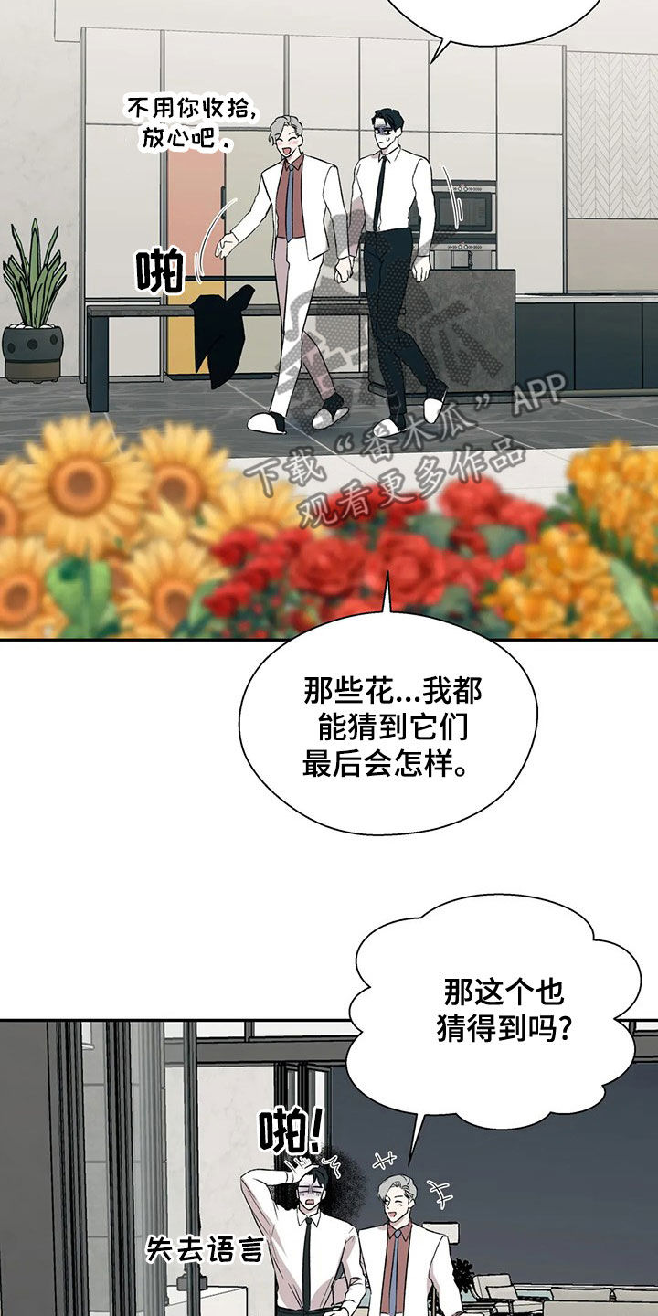 《畏惧的信息》漫画最新章节第44章：自助餐免费下拉式在线观看章节第【2】张图片