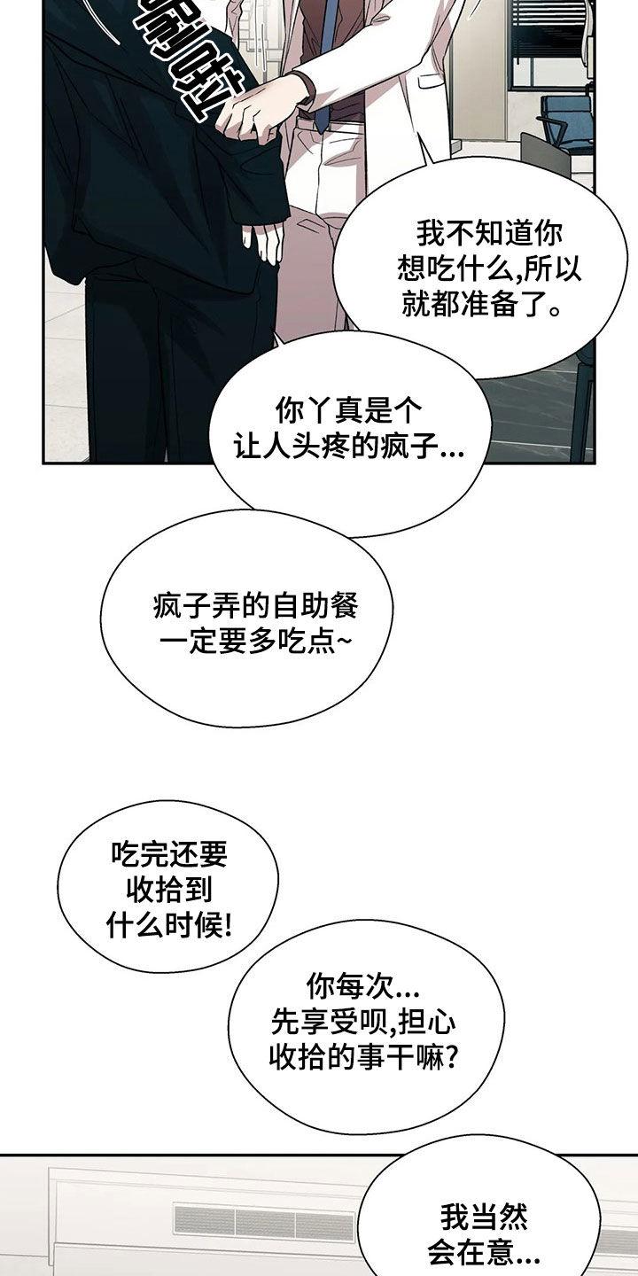 《畏惧的信息》漫画最新章节第44章：自助餐免费下拉式在线观看章节第【3】张图片