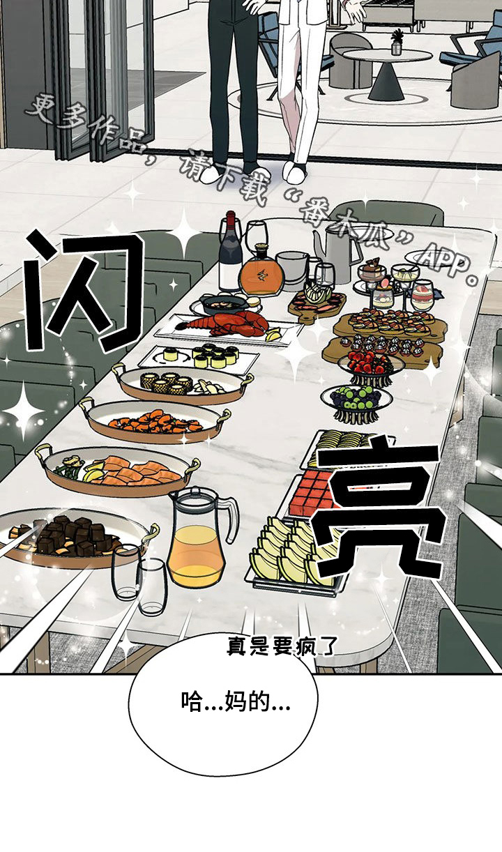 《畏惧的信息》漫画最新章节第44章：自助餐免费下拉式在线观看章节第【1】张图片