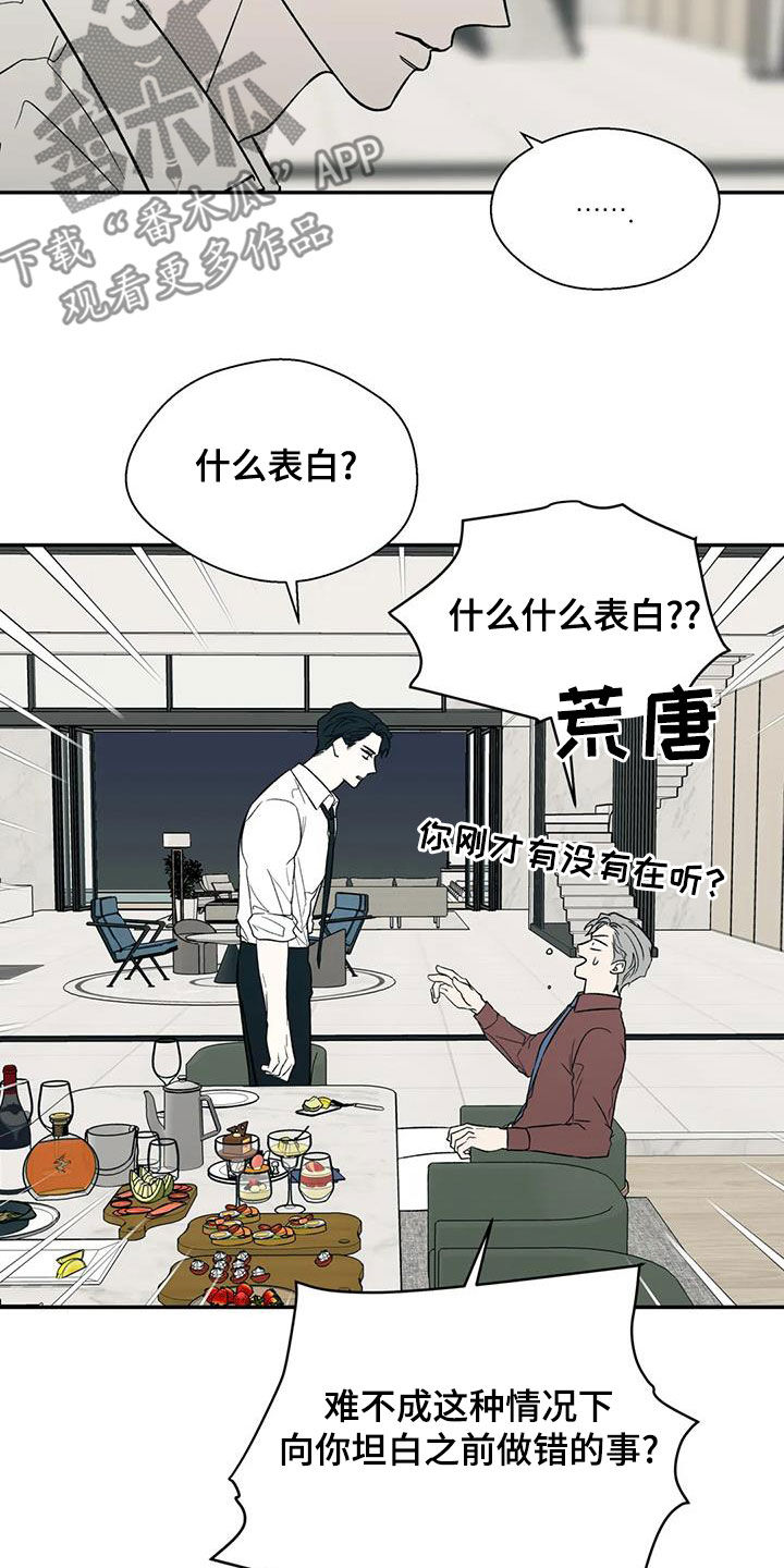 【畏惧的信息】漫画-（第46章：真心话）章节漫画下拉式图片-13.jpg