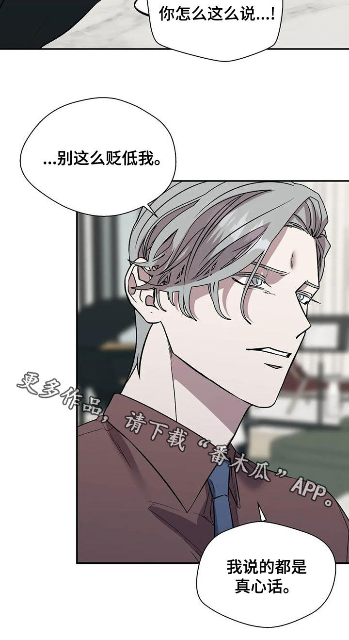 《畏惧的信息》漫画最新章节第46章：真心话免费下拉式在线观看章节第【1】张图片