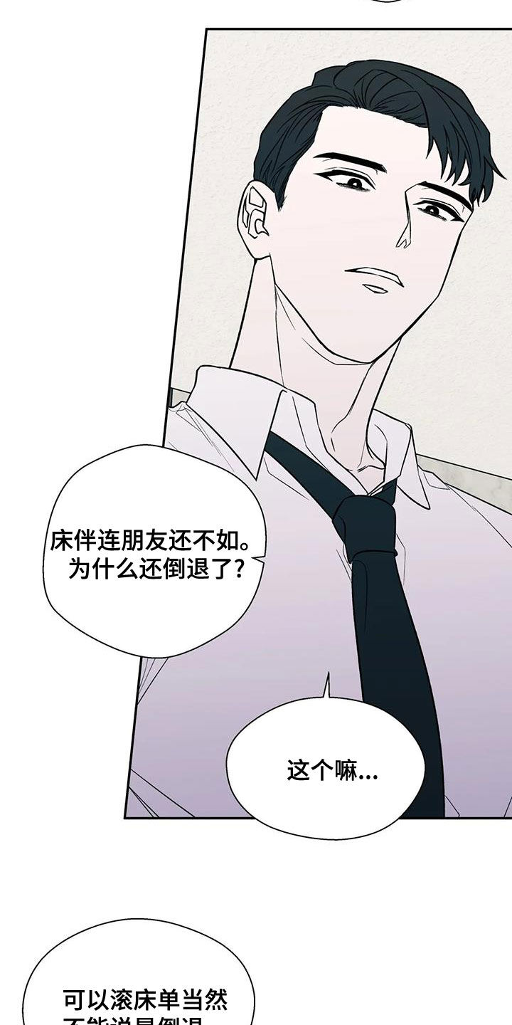 【畏惧的信息】漫画-（第46章：真心话）章节漫画下拉式图片-9.jpg