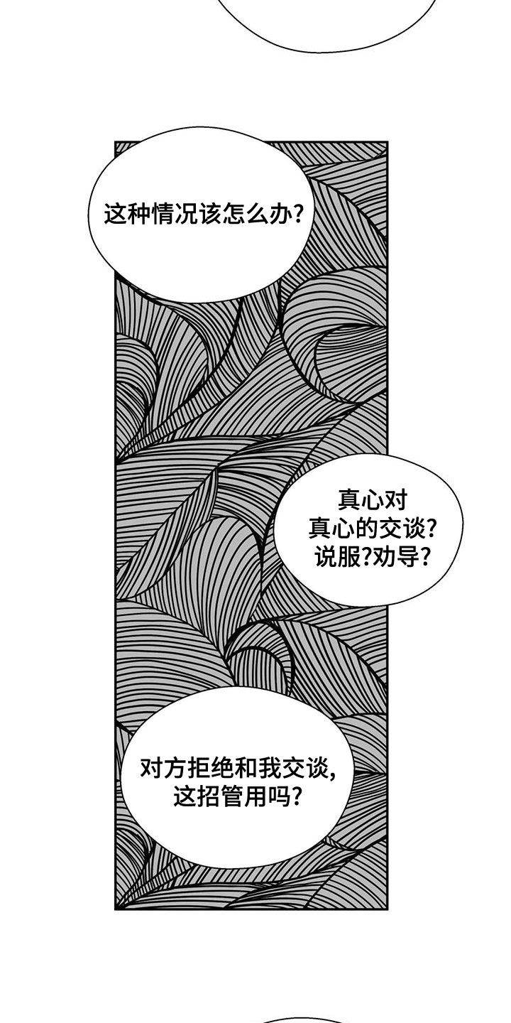 《畏惧的信息》漫画最新章节第48章：怀疑免费下拉式在线观看章节第【9】张图片