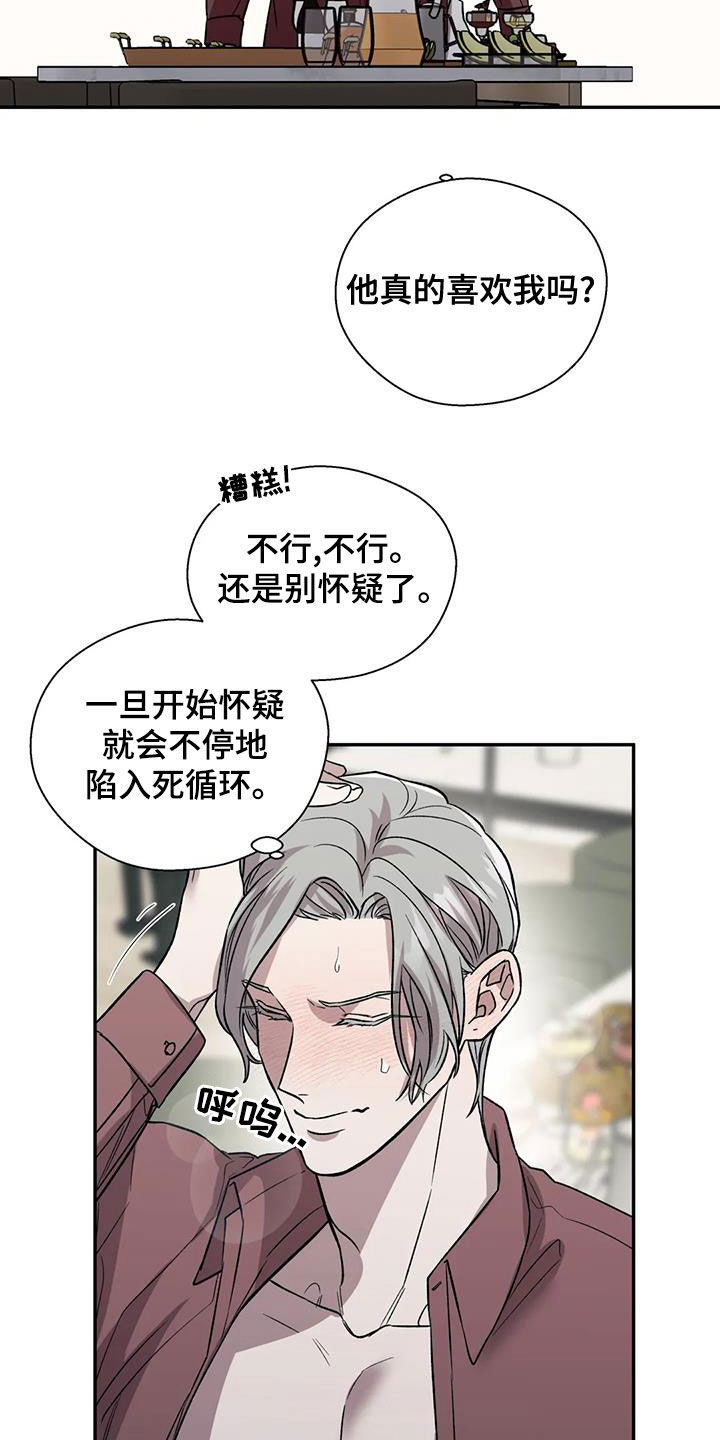 《畏惧的信息》漫画最新章节第48章：怀疑免费下拉式在线观看章节第【7】张图片