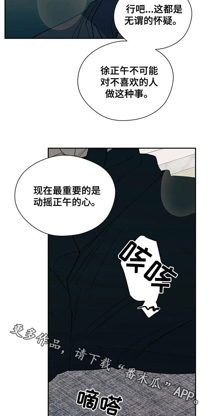 【畏惧的信息】漫画-（第48章：怀疑）章节漫画下拉式图片-20.jpg