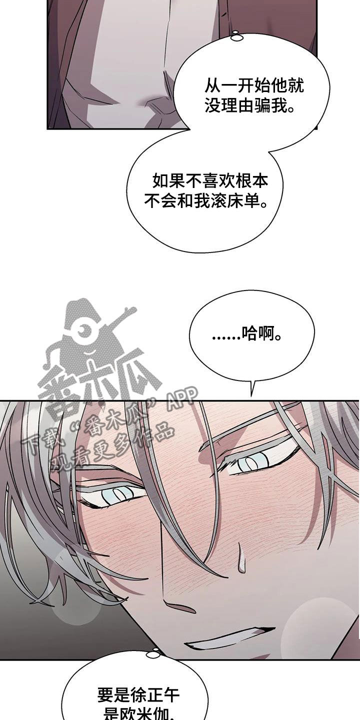 《畏惧的信息》漫画最新章节第48章：怀疑免费下拉式在线观看章节第【6】张图片