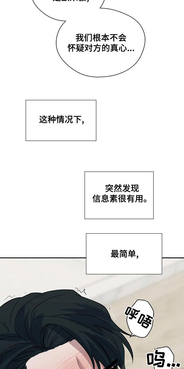 【畏惧的信息】漫画-（第48章：怀疑）章节漫画下拉式图片-18.jpg