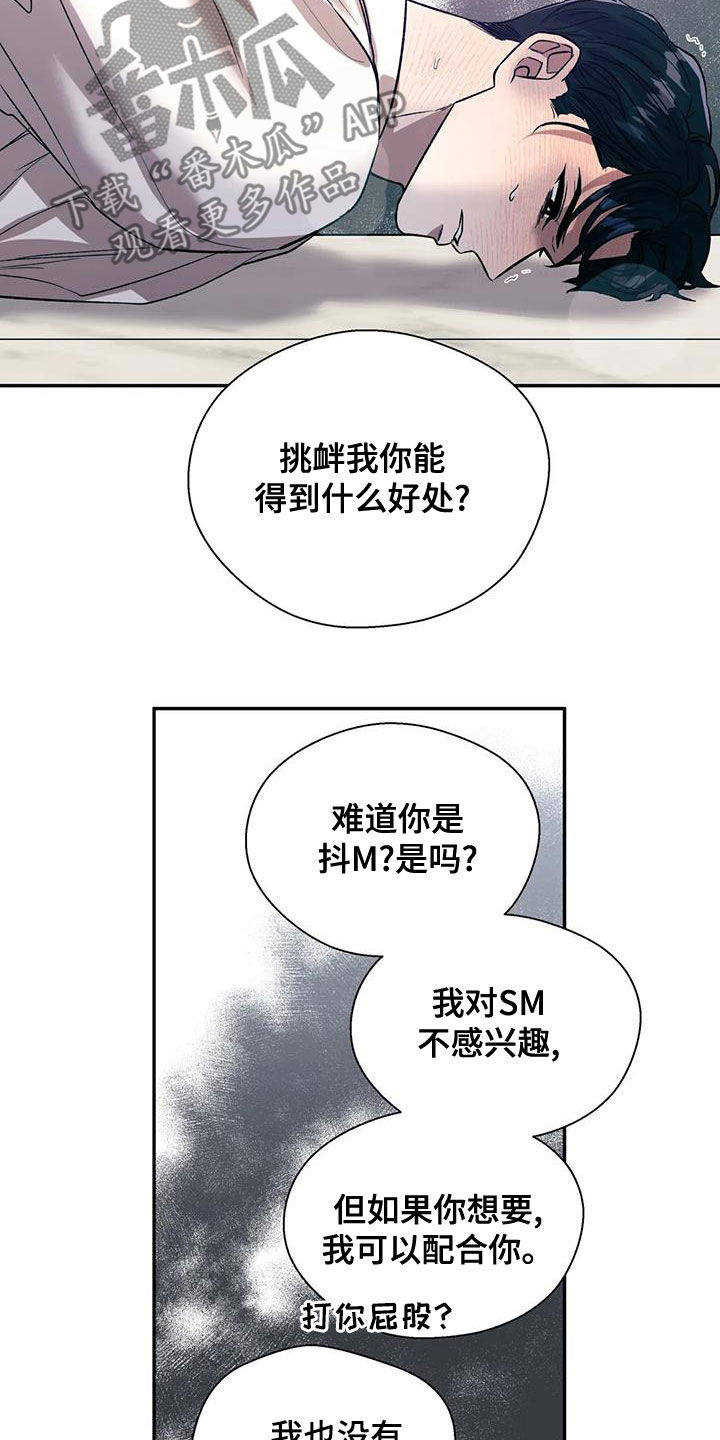 《畏惧的信息》漫画最新章节第49章：因为喜欢你免费下拉式在线观看章节第【14】张图片