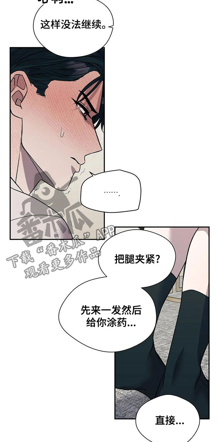 《畏惧的信息》漫画最新章节第49章：因为喜欢你免费下拉式在线观看章节第【18】张图片