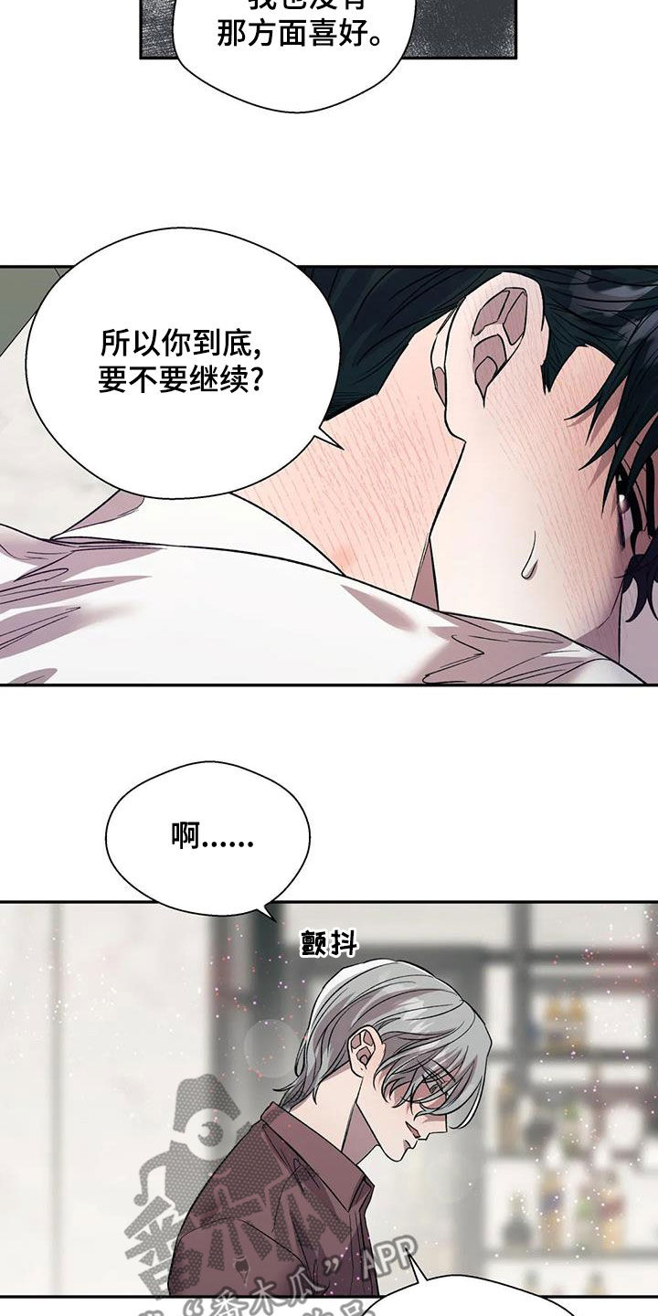 《畏惧的信息》漫画最新章节第49章：因为喜欢你免费下拉式在线观看章节第【13】张图片