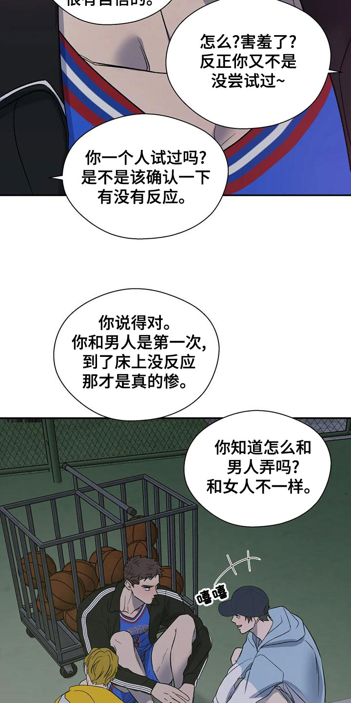 《畏惧的信息》漫画最新章节第50章：请教免费下拉式在线观看章节第【15】张图片