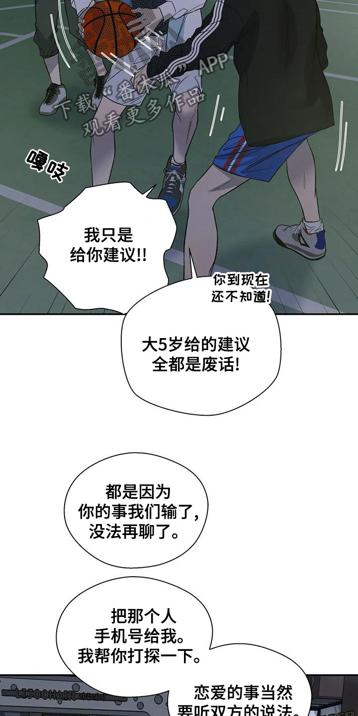 《畏惧的信息》漫画最新章节第50章：请教免费下拉式在线观看章节第【22】张图片